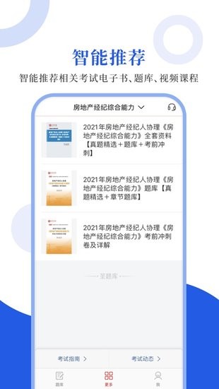 房地產(chǎn)經(jīng)紀人協(xié)理圣題庫