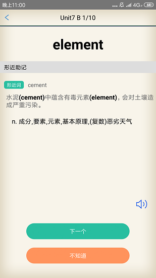 考霸英語(yǔ)單詞四級(jí)六級(jí)最新版下載