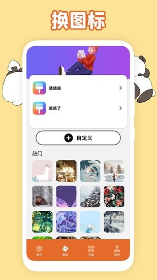 主題圖標(biāo)app v1.2 安卓版 0
