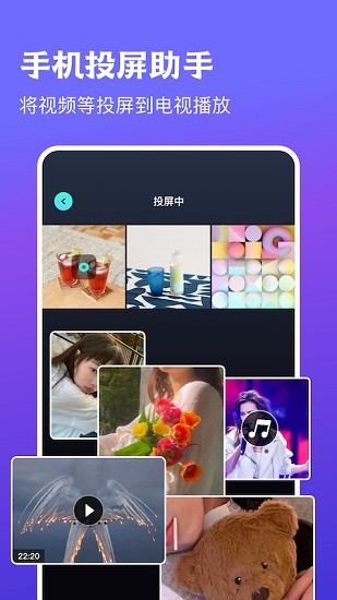多屏投屏助手 v1.1 安卓版 2