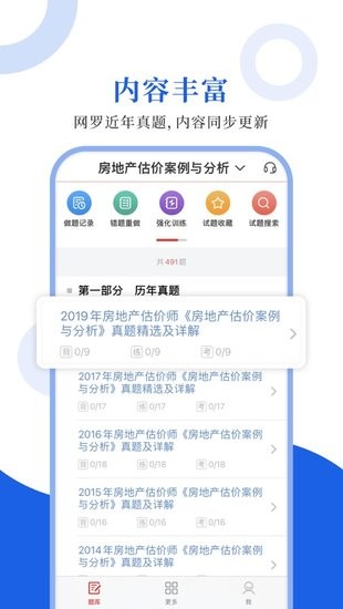房地產(chǎn)估價(jià)圣題庫 v1.0.6 安卓最新版 0
