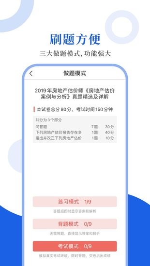 房地產(chǎn)估價(jià)圣題庫 v1.0.6 安卓最新版 1