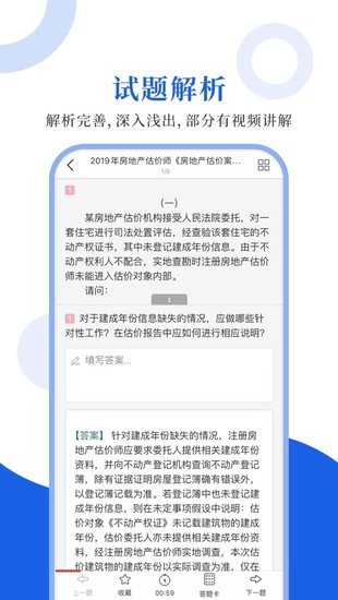 房地產(chǎn)估價(jià)圣題庫 v1.0.6 安卓最新版 2