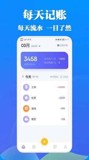 記賬應(yīng)用寶 v1.3 安卓版 2