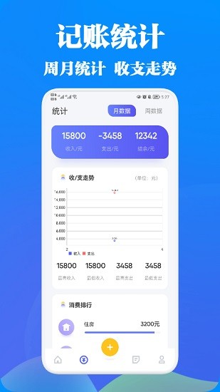 記賬應(yīng)用寶 v1.3 安卓版 0