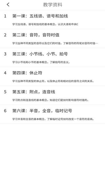 學鋼琴小助手app v1.0 安卓版 2