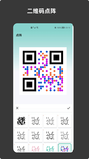 青木二維碼生成器手機(jī)版 v1.01.54.0520 安卓版 3