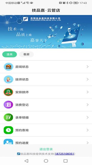 云管店app