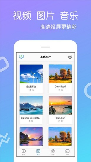 手機(jī)投屏王app下載