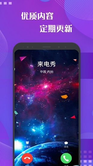 來電鈴聲視頻 v1.5 安卓版 1