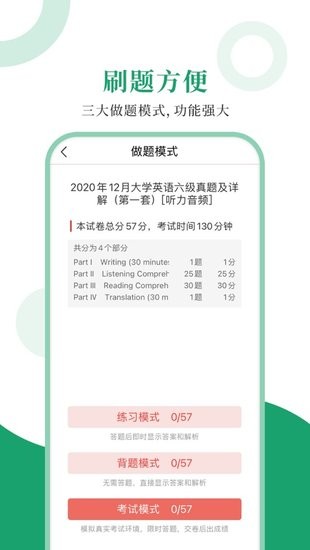 英語六級(jí)圣題庫手機(jī)版 v1.0.6 安卓版 1
