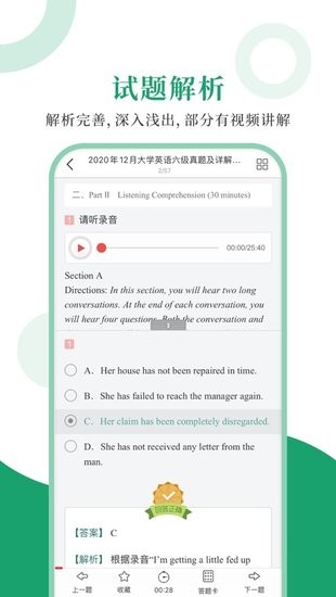 英語六級(jí)圣題庫手機(jī)版 v1.0.6 安卓版 2
