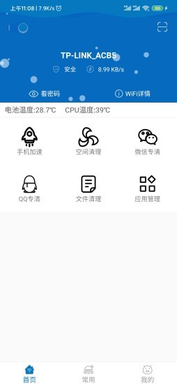 旋風(fēng)清理wifi app v1.2.4.5 安卓版 0