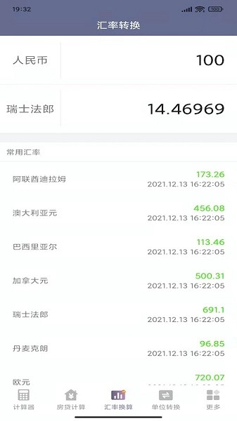 萬(wàn)能生活計(jì)算器app