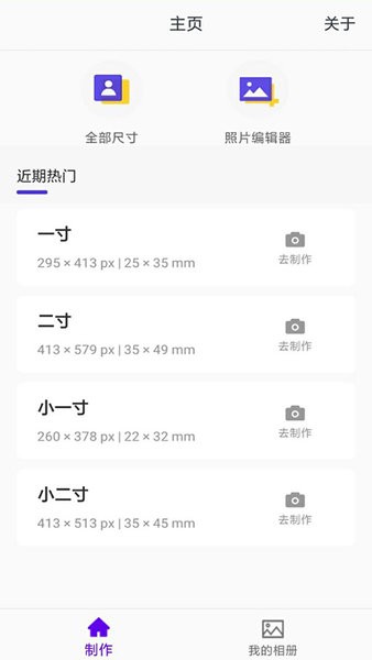 職業(yè)照制作器手機版 v1.0.0 安卓最新版 0