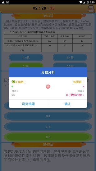 消防工程師總題庫(kù) v1.7 安卓版 3