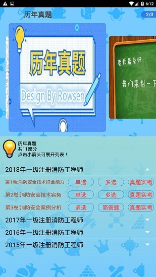 消防工程師總題庫(kù)手機(jī)版