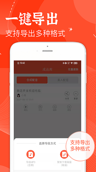 歡樂趣配音軟件 v1.0.1 安卓版 0