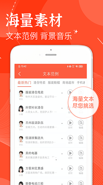 歡樂趣配音app