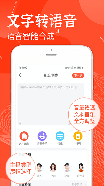歡樂趣配音軟件 v1.0.1 安卓版 3