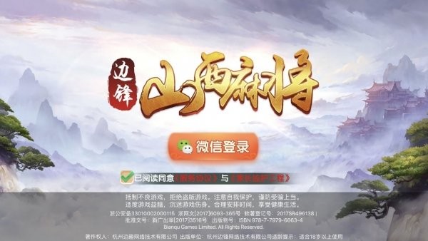 邊鋒山西麻將 v1.2.9 安卓版 1