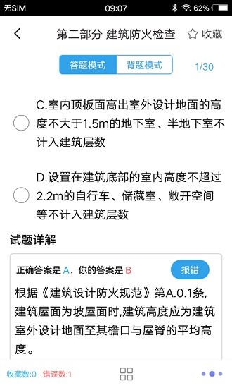 消防工程師題集 消防工程師題集軟件