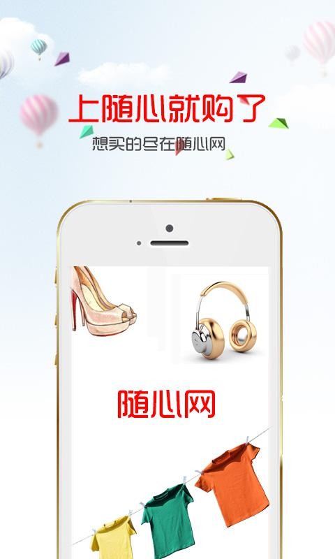 随心网手机版 v0.0.1 安卓版1