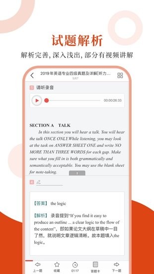 英語(yǔ)專(zhuān)四圣題庫(kù)手機(jī)版 v1.0.6 安卓版 2