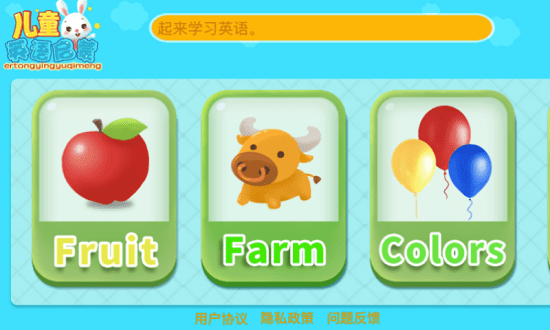小朋友學(xué)英語(yǔ) v15.0 安卓版 0