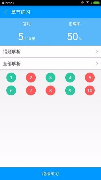 注冊(cè)城市規(guī)劃師備考寶典手機(jī)版 v3.0.0 安卓最新版 0