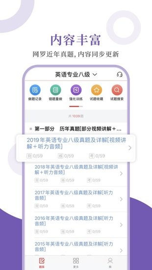 英語專八圣題庫官方版 v1.0.6 安卓版 0