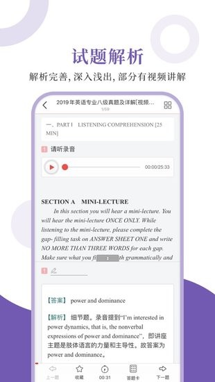 英語專八圣題庫官方版 v1.0.6 安卓版 2