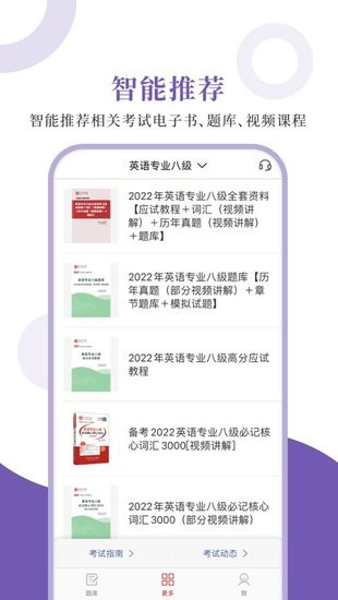 英語專八圣題庫軟件