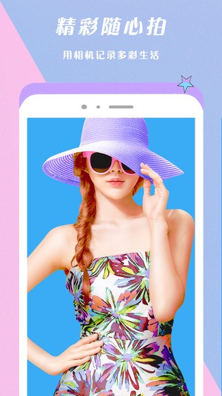 美顏?zhàn)耘拿缊D相機(jī)app v1.6.8 安卓版 0