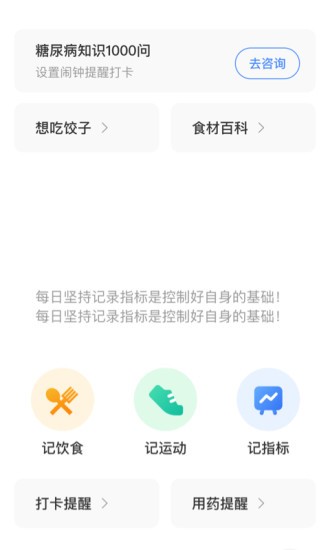 慢病助手app v1.4.0 安卓版 3