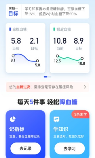 慢病助手app v1.4.0 安卓版 1