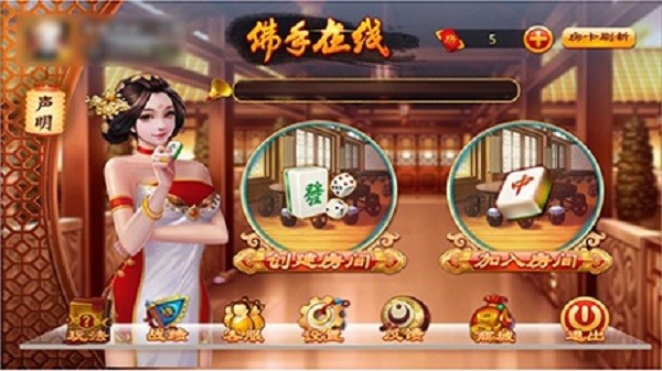 金華麻將佛手在線官方 v1.2.9 安卓版 1