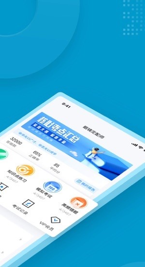 眼鏡定配工考試聚題庫 v1.0.2 安卓版 0