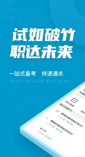 眼鏡定配工考試聚題庫手機版 眼鏡定配工考試聚題庫app