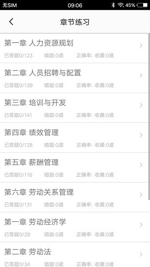人力資源三級(jí)習(xí)題 v1.5 安卓版 3