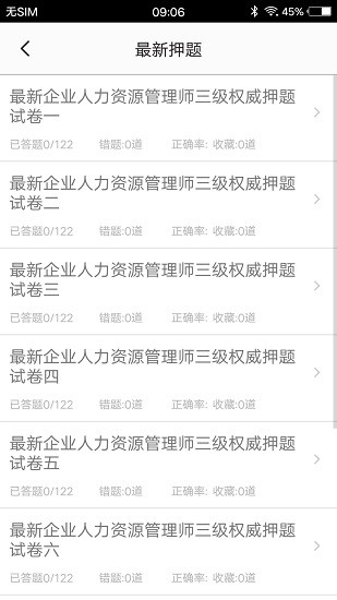 人力資源三級(jí)習(xí)題 人力資源三級(jí)習(xí)題最新版