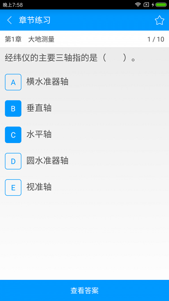 注冊(cè)測(cè)繪師備考寶典app