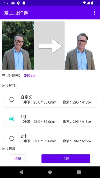 愛上證件照app v1.0 安卓版 1