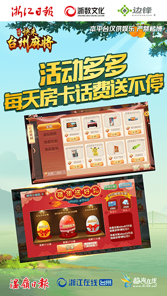 邊鋒快來臺州麻將新版本 v1.2.9 安卓版 1