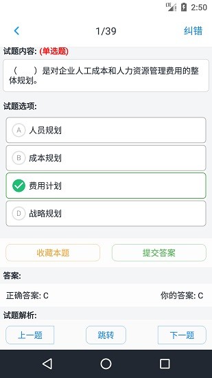 人力資源四級題集 v1.6.220003 安卓版 3