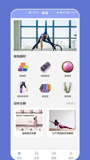 肥鴨健身房軟件 v1.9 安卓版 1