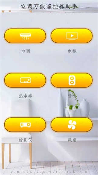 紅外空調(diào)萬能遙控器全能 紅外空調(diào)萬能遙控器全能手機版