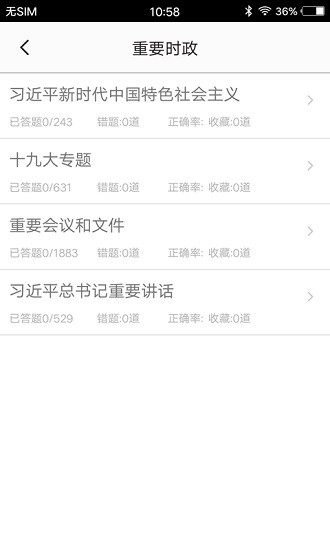 公共基礎(chǔ)知識 v2.1 安卓版 2