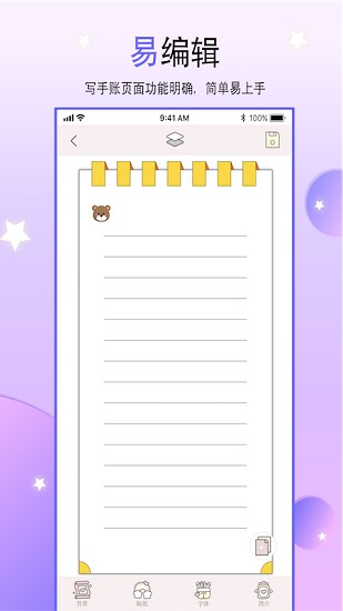 戀戀手帳 v1.8 安卓版 2