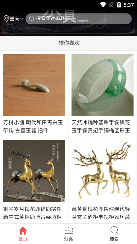 古董玉器客戶端 v1.0.2 安卓版 0